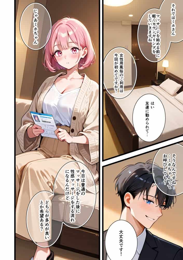 女のごほうび。 -素麺が原因で彼氏と別れたOLが初めて利用した女性用風俗でセラピストの凄テクでイかされまくり、挿入おねだりをしちゃう話 hitomiエロ漫画raw(同人誌)無料サンプル画像100