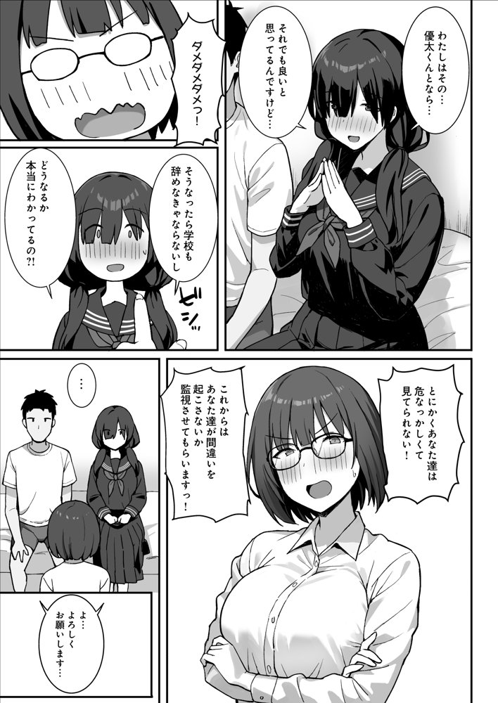 地味巨乳のストーカー女に告白されたのでヤりまくってみた話3 hitomiエロ漫画raw(同人誌)無料サンプル画像007