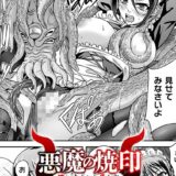 悪魔の焼印 〜連れ去られた若き主〜【単話】