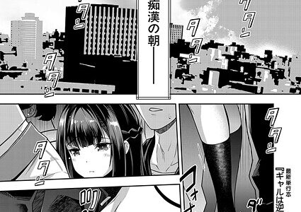 痴●OK娘補完計画〈第1話〉 （沢尻メロウ）