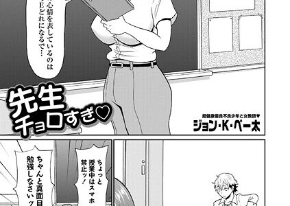 先生チョロすぎ◇