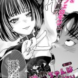 地雷ちゃんはマスクを脱がない 第六話