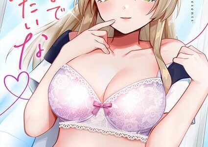 最後までシたいな【電子単行本版】