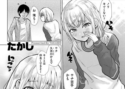 俺だけは本当のキミを知っている