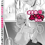 オナホに優しいふたなりギャル