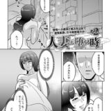 人妻が堕ちる時 ＃2