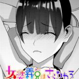 女装義兄はさらわれる