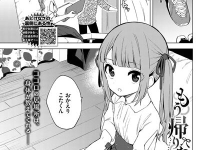 もう帰りたくない