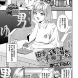 田舎の銭湯にはいいチ○コがある