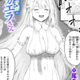 性処理天使のミカエラさん