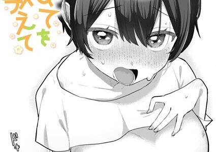 はじめてを教えて