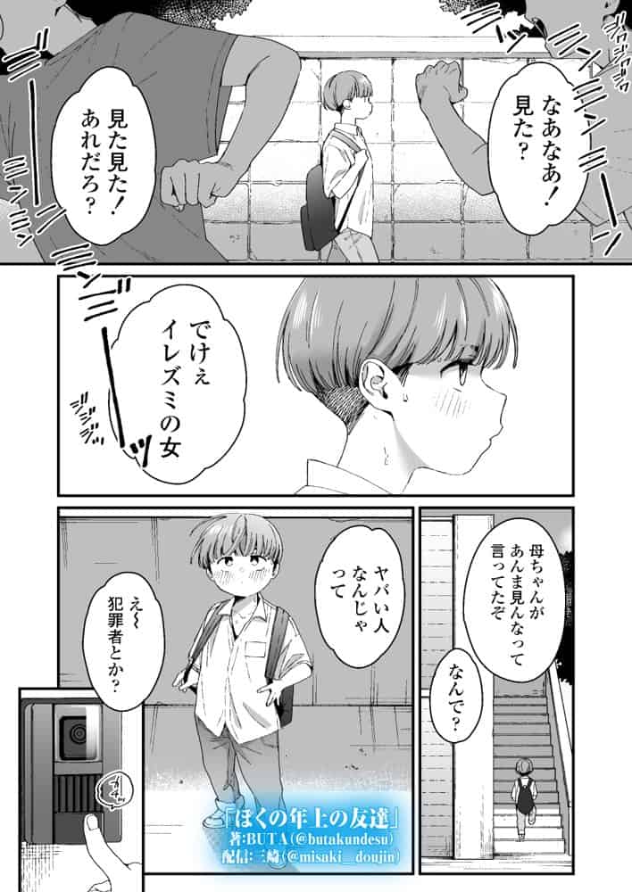 ぼくの年上の友達 hitomiエロ漫画raw(同人誌)無料サンプル画像001