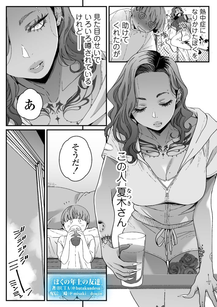 ぼくの年上の友達 hitomiエロ漫画raw(同人誌)無料サンプル画像003