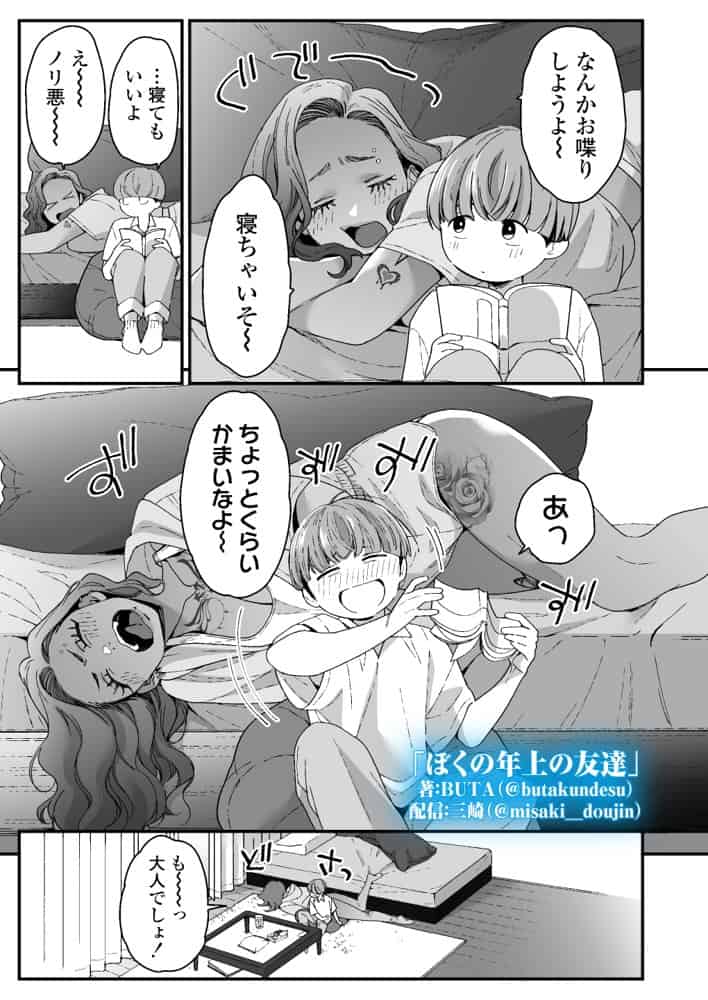 ぼくの年上の友達 hitomiエロ漫画raw(同人誌)無料サンプル画像007