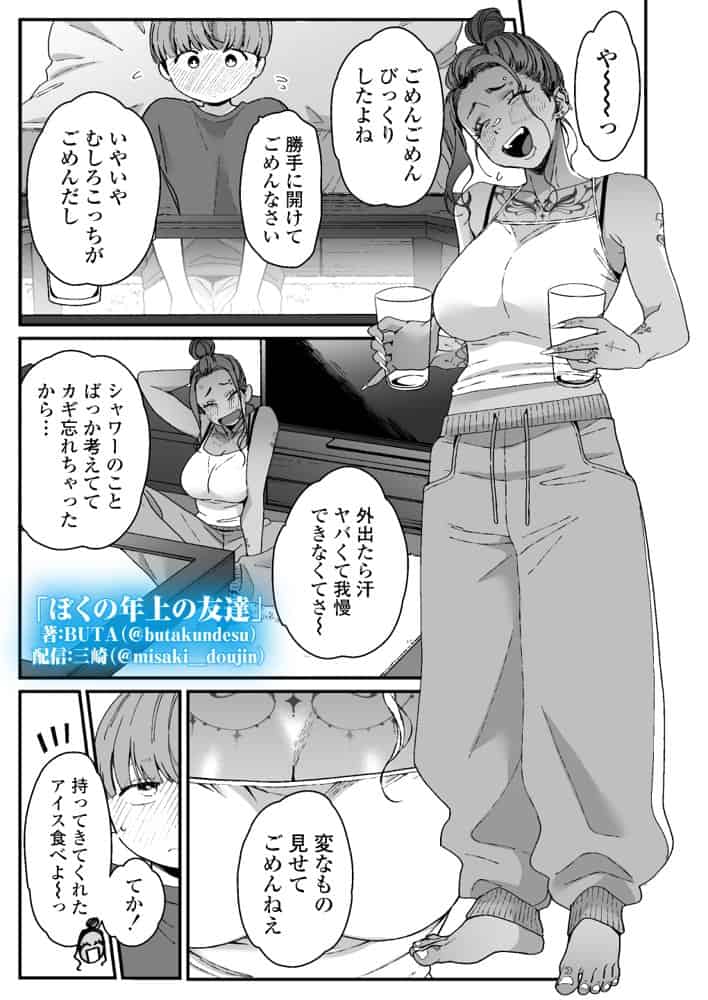 ぼくの年上の友達 hitomiエロ漫画raw(同人誌)無料サンプル画像013