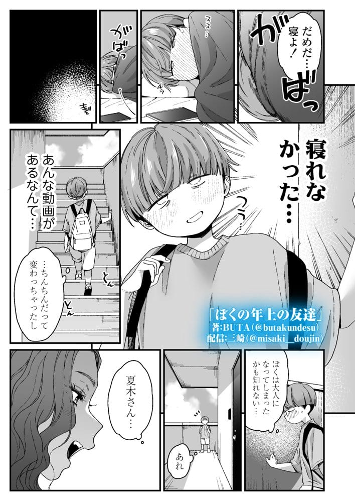 ぼくの年上の友達 hitomiエロ漫画raw(同人誌)無料サンプル画像017