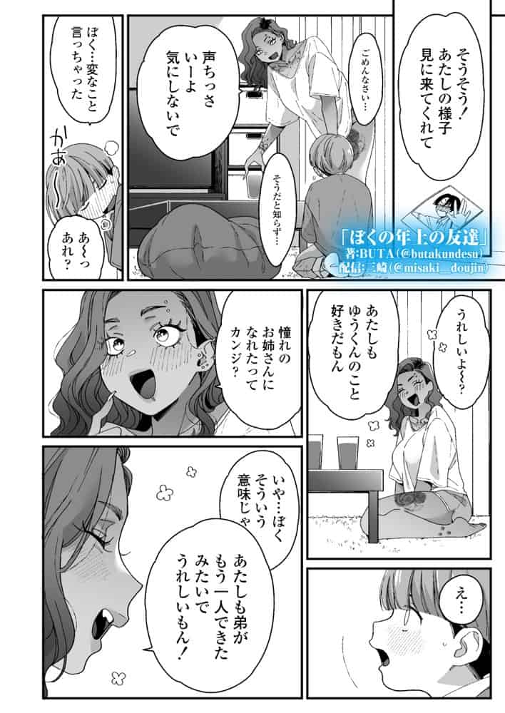 ぼくの年上の友達 hitomiエロ漫画raw(同人誌)無料サンプル画像024