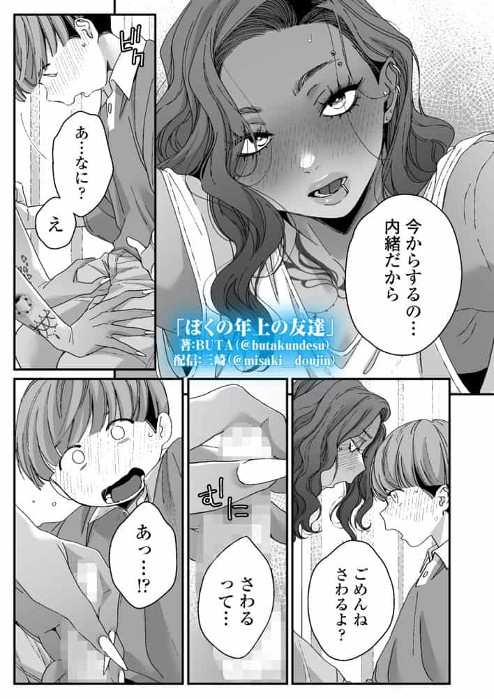 ぼくの年上の友達 hitomiエロ漫画raw(同人誌)無料サンプル画像029