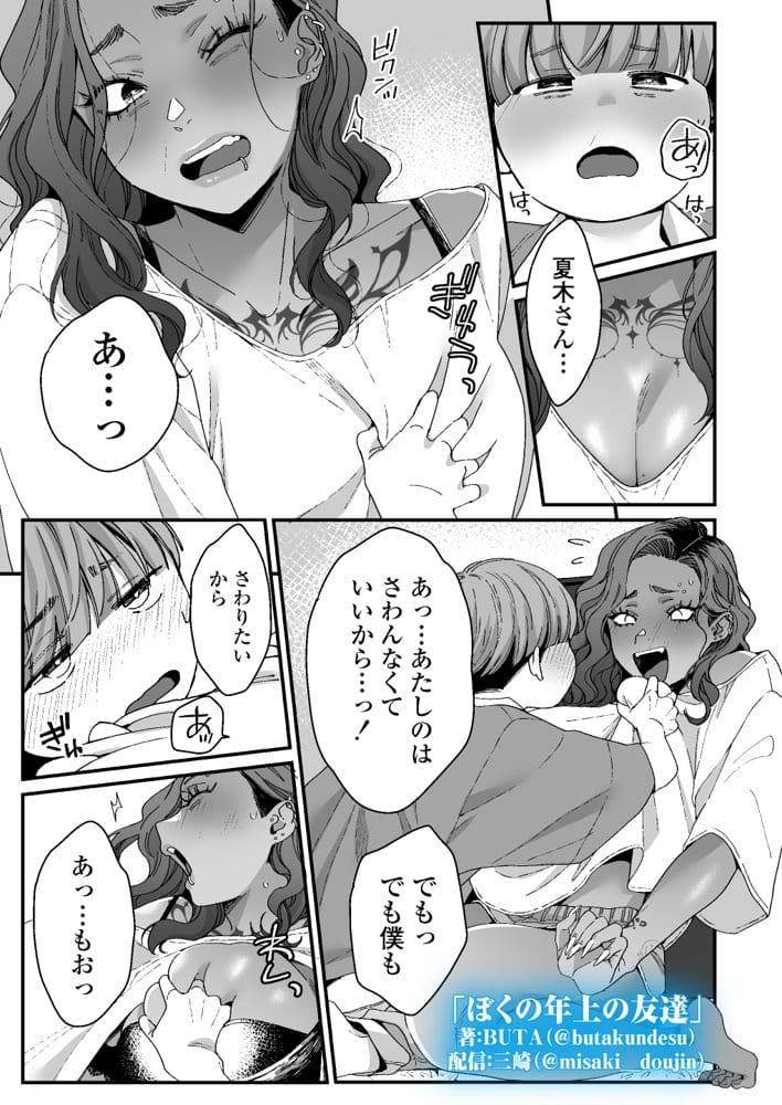 ぼくの年上の友達 hitomiエロ漫画raw(同人誌)無料サンプル画像031