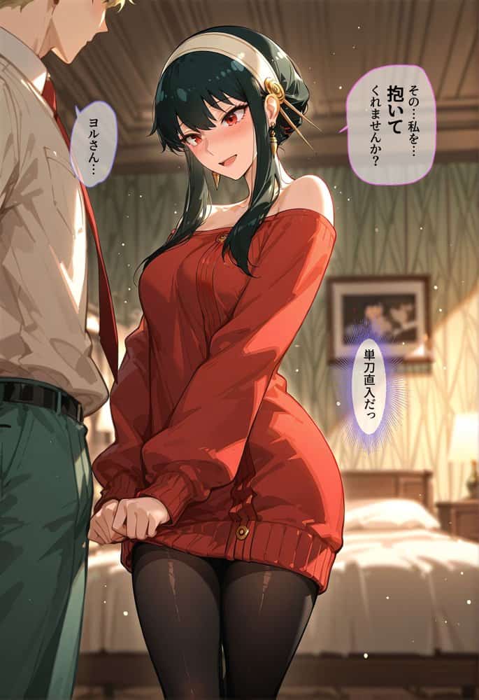 エロ同人版スパイファミリー