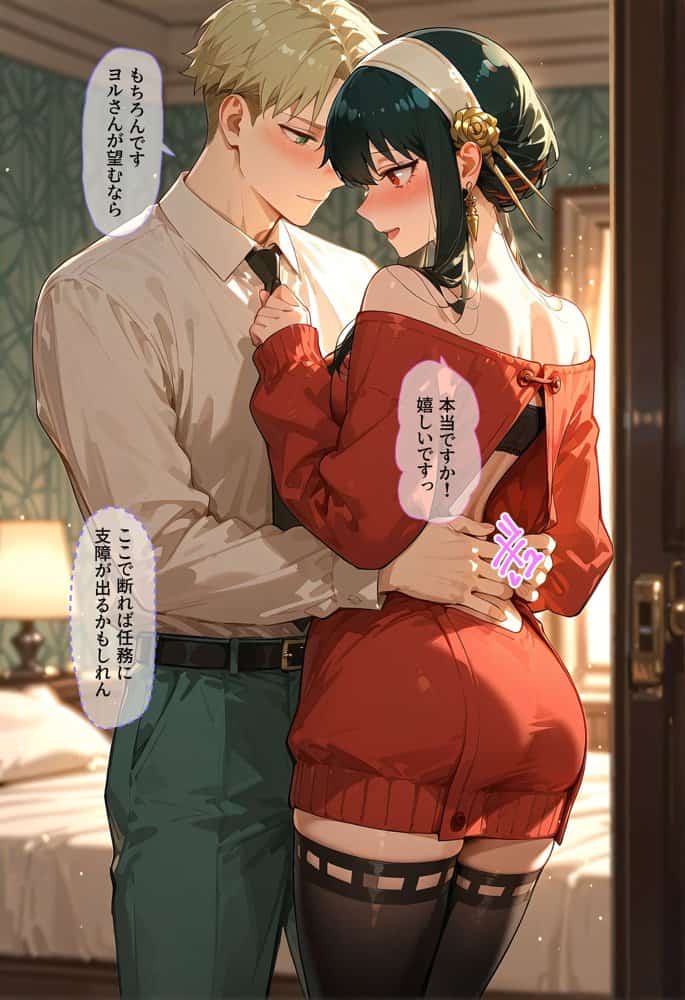 エロ同人版スパイファミリー