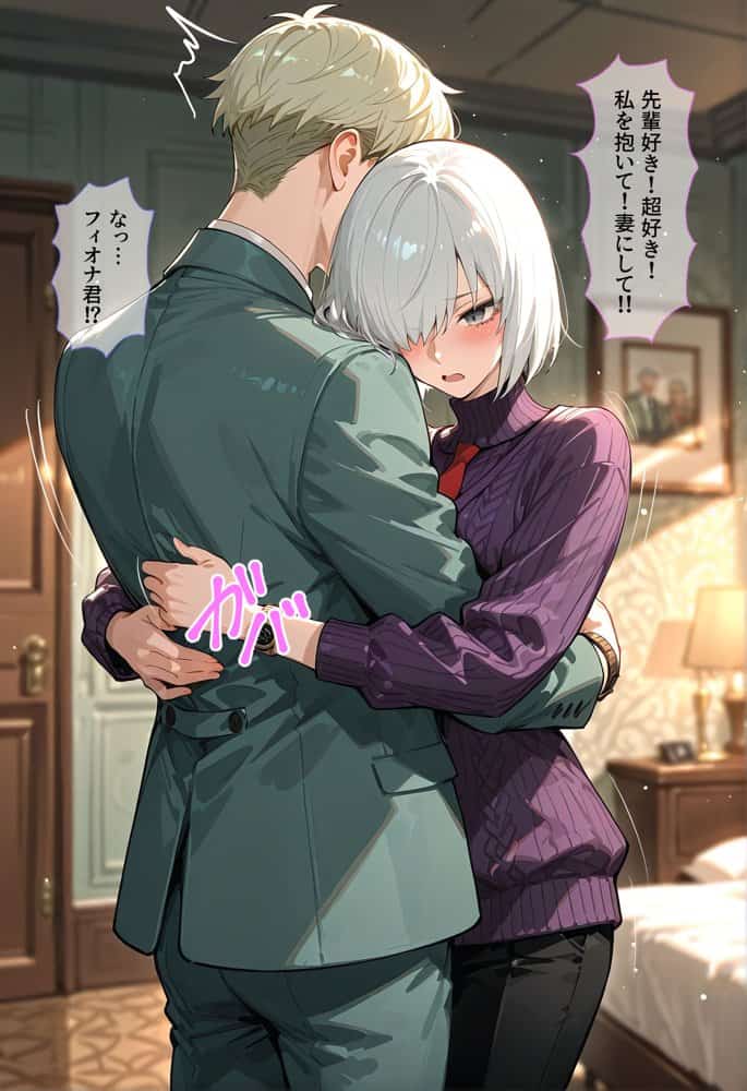 エロ同人版スパイファミリー