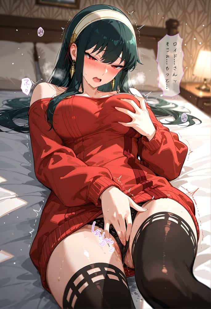 エロ同人版スパイファミリー