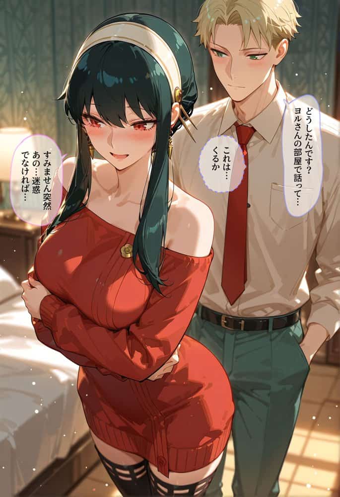 エロ同人版スパイファミリー