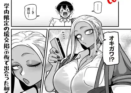 学園サポ日記comix 第1話 黒ギャルヤンキーオキガワ編