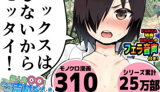 無人島の吉村さん 総集編