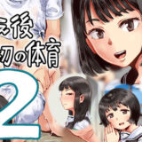 席替え後最初の体育2