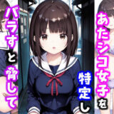 エロボディあたシコ女子を特定しバラすと脅して中出しまでした話