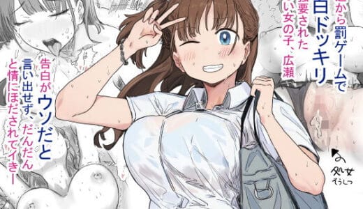 罰カノ 〜僕らのなれそめは罰ゲームの告白ドッキリでした〜