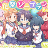 文化祭ソープランド3