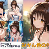 みかん色の休日