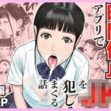 時間停止アプリでJKを犯しまくる話