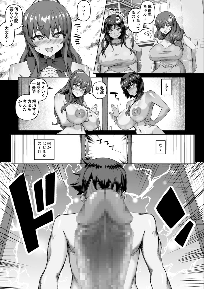 デカチンになったら巨乳幼馴染とその巨乳友達たちが発情してハーレムになった！！4 友ママ並べ