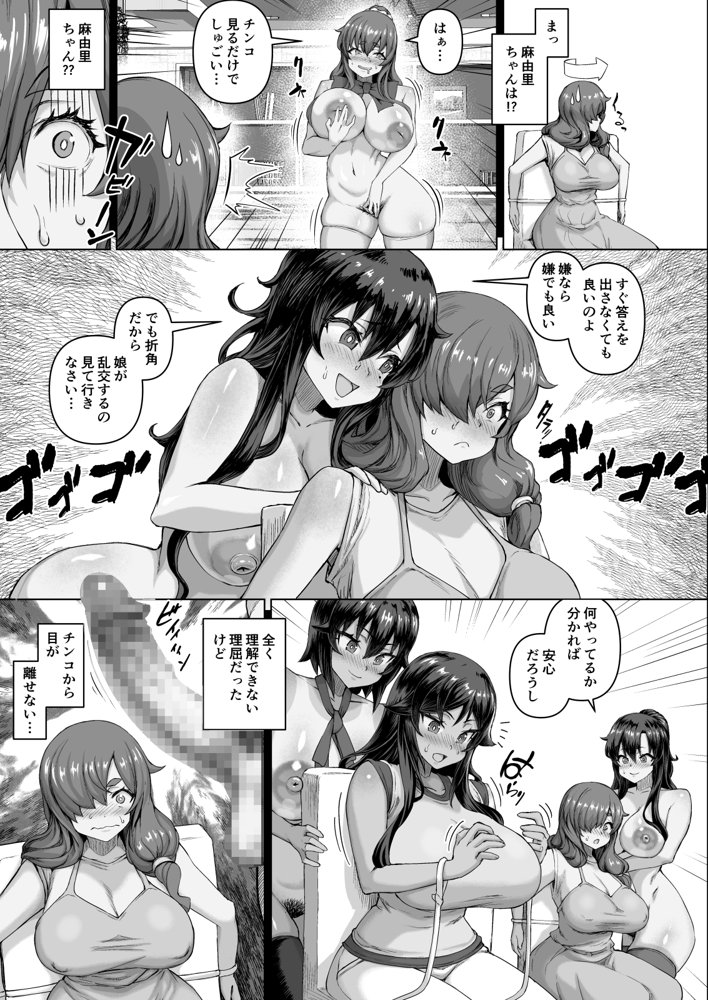 デカチンになったら巨乳幼馴染とその巨乳友達たちが発情してハーレムになった！！4 友ママ並べ