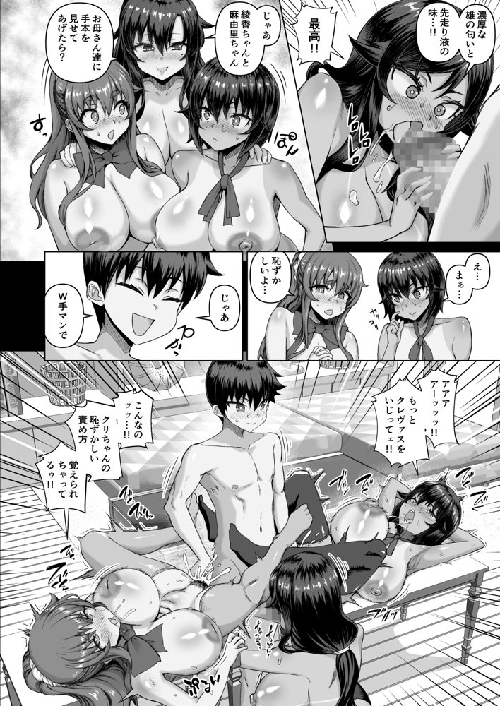 デカチンになったら巨乳幼馴染とその巨乳友達たちが発情してハーレムになった！！4 友ママ並べ