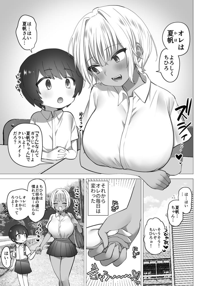 田舎のスケベな夏帆ちゃん hitomiエロ漫画raw(同人誌)無料サンプル画像008