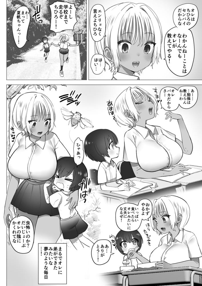田舎のスケベな夏帆ちゃん hitomiエロ漫画raw(同人誌)無料サンプル画像009
