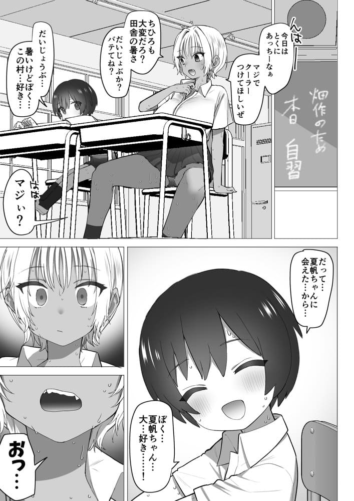 田舎のスケベな夏帆ちゃん hitomiエロ漫画raw(同人誌)無料サンプル画像014
