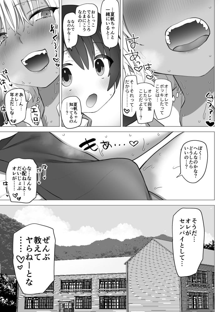 田舎のスケベな夏帆ちゃん hitomiエロ漫画raw(同人誌)無料サンプル画像020