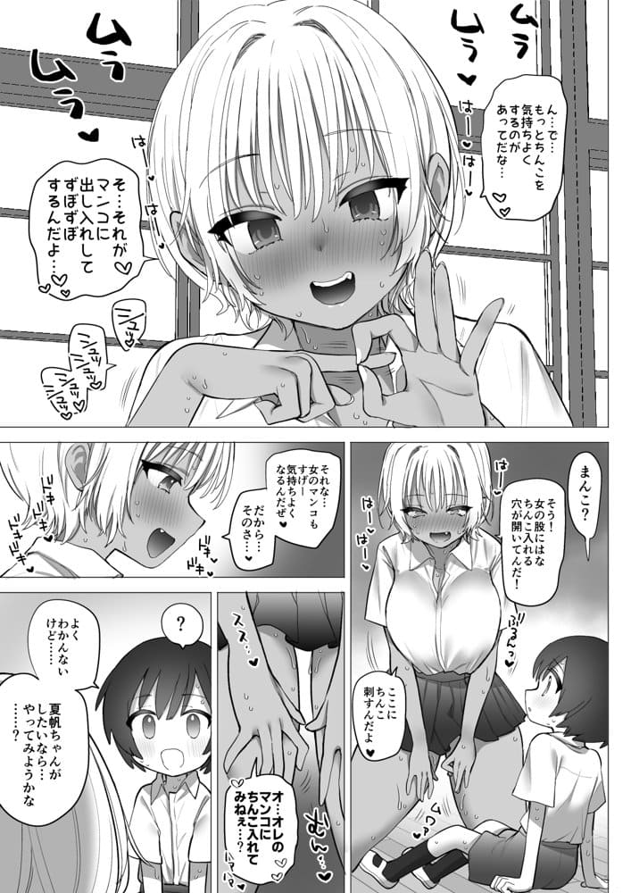 田舎のスケベな夏帆ちゃん hitomiエロ漫画raw(同人誌)無料サンプル画像022