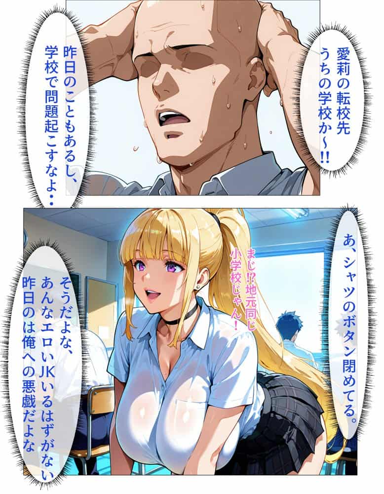 俺の姪っ子がどエロい金髪パパ活ギャルになっていた件について