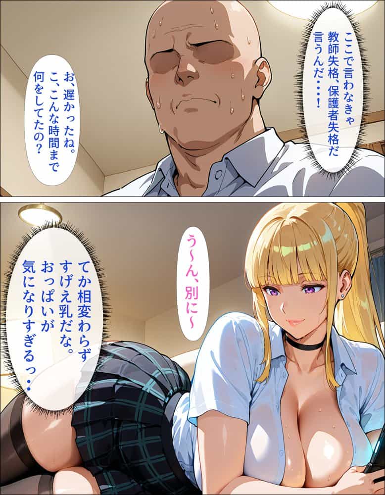 俺の姪っ子がどエロい金髪パパ活ギャルになっていた件について