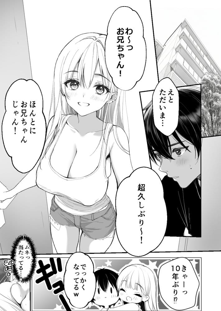 発情中の義妹がムレ乳見せてくるんだが hitomiエロ漫画raw(同人誌)無料サンプル画像002