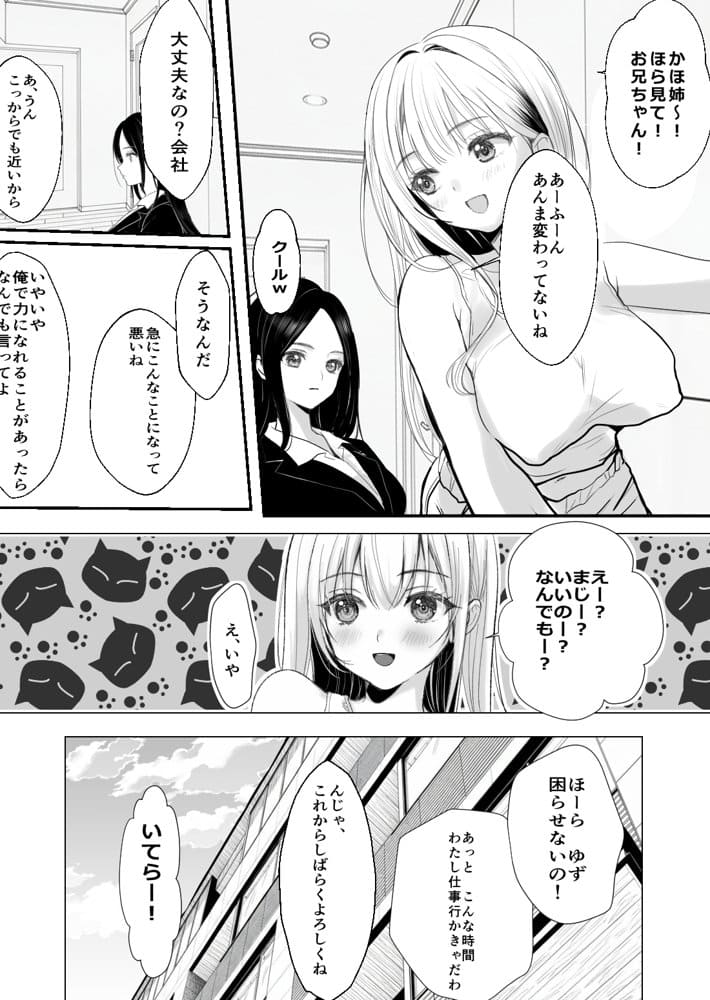 発情中の義妹がムレ乳見せてくるんだが hitomiエロ漫画raw(同人誌)無料サンプル画像004