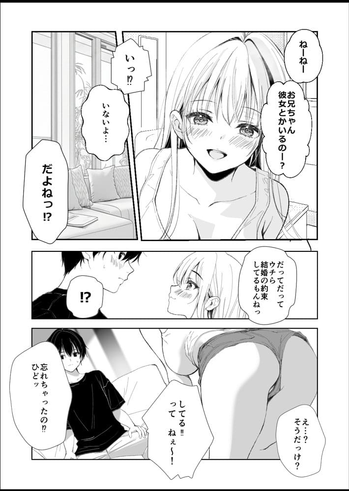 発情中の義妹がムレ乳見せてくるんだが hitomiエロ漫画raw(同人誌)無料サンプル画像005