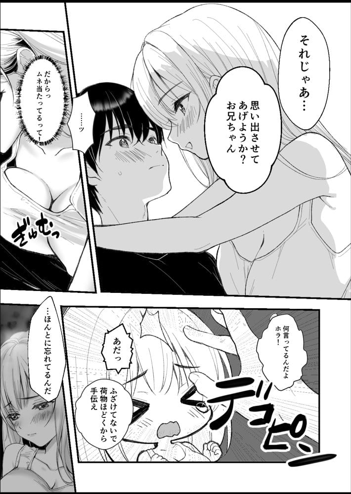 発情中の義妹がムレ乳見せてくるんだが hitomiエロ漫画raw(同人誌)無料サンプル画像006